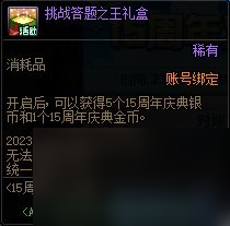 《dnf》周年庆2023奖励汇总