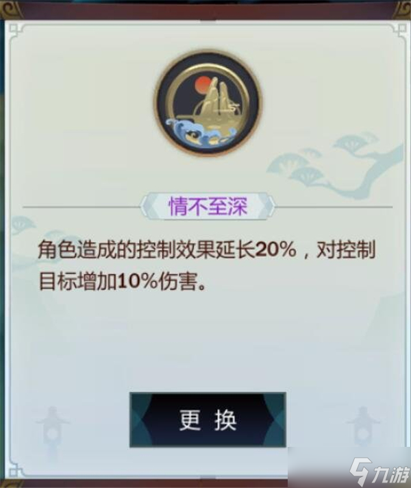 剑网3指尖江湖洛风特性怎么选？洛风特性选择推荐