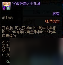 《dnf》周年慶2023獎勵匯總