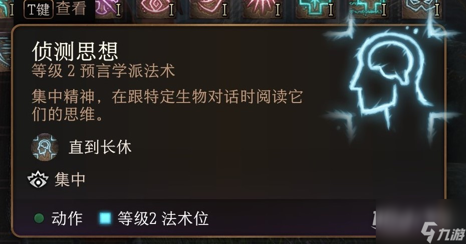博德之门3法师二环法术推荐