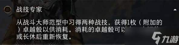 《博德之门3》战士专长选什么好