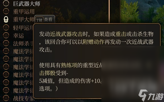 博德之门3战士职业专长推荐攻略