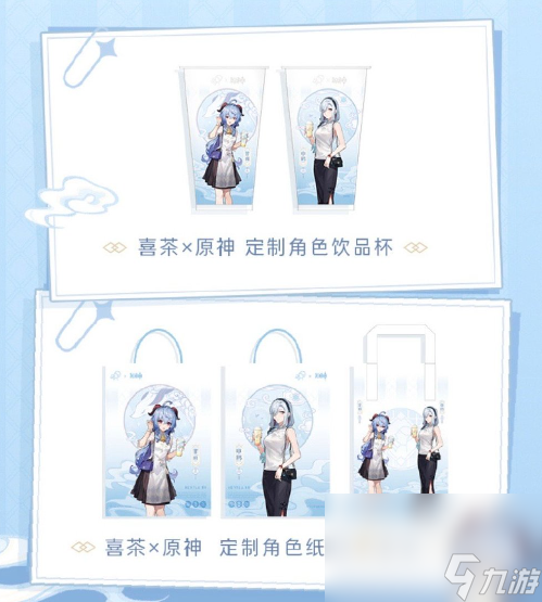 《原神》2023年喜茶第二弹联动时间介绍