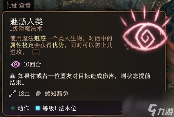 《博德之门3》实用一环法术推荐与效果一览
