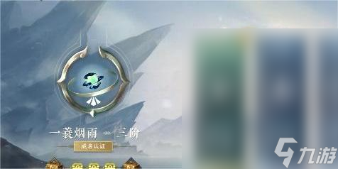 逆水寒手游成名赏怎么查看