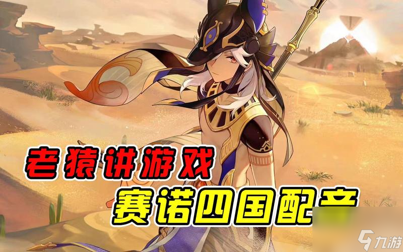 原神赛诺定位分析（探索角色定位的奥秘，助你游戏无忧）