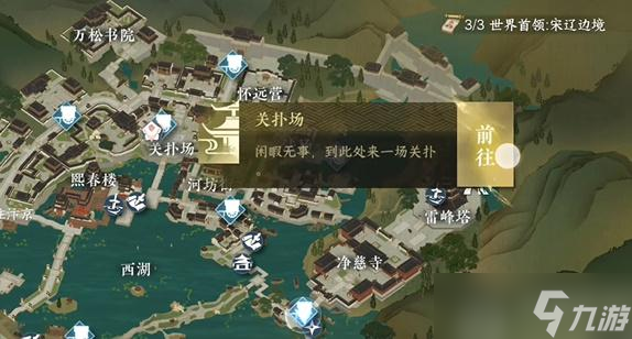 逆水寒手游侠游点头之交怎么做