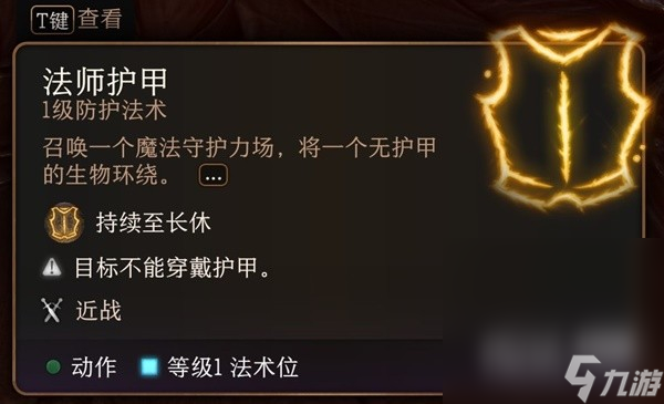 《博德之门3》实用一环法术推荐与效果详情