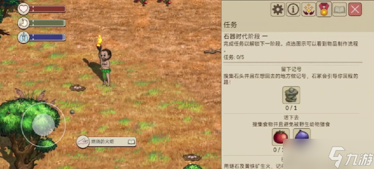 希望之村2石器时代一怎么过