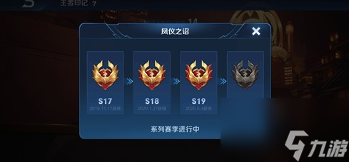 王者荣耀集齐4个王者印记能获得什么皮肤