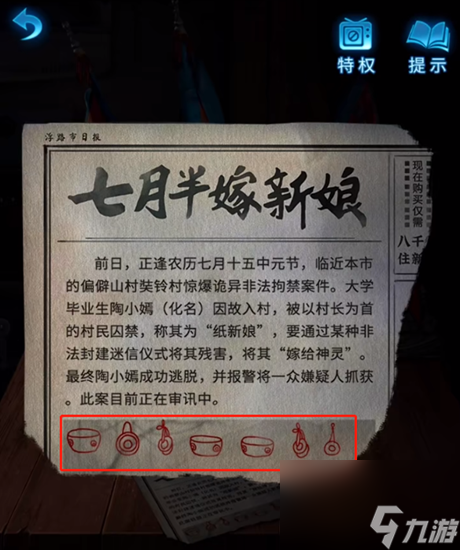 纸嫁衣5第一章完整图文攻略-纸嫁衣5无间梦境第一章通关攻略