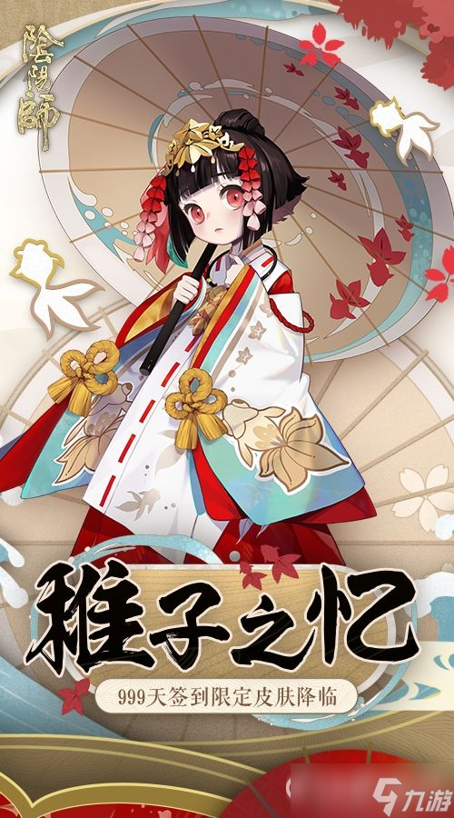 阴阳师签到999天送什么 签到999天福利详情介绍