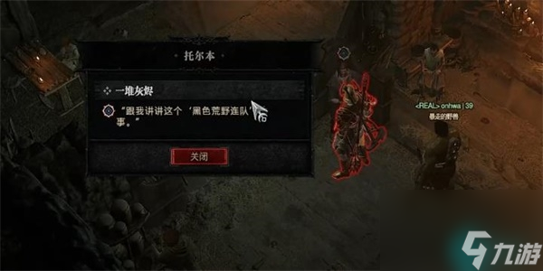 暗黑破坏神4一堆灰烬任务怎么做-暗黑破坏神4一堆灰烬任务攻略