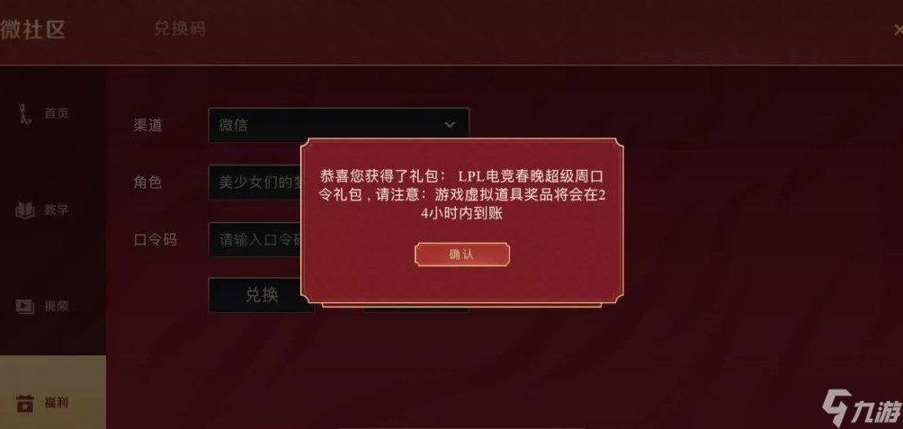 英雄联盟手游战斗之夜口令码大全2023
