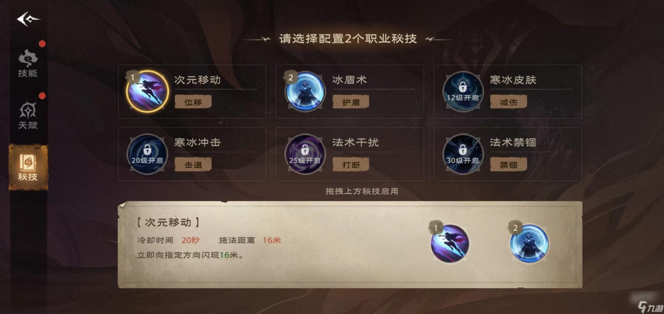 塔瑞斯世界法师秘技怎么选