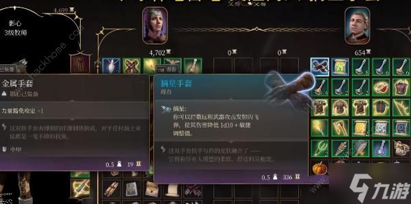 博德之门3摘星手套怎么得 摘星手套获取攻略