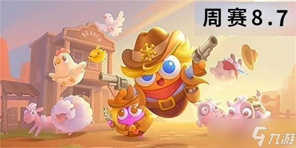 保卫萝卜4周赛8月7日攻略
