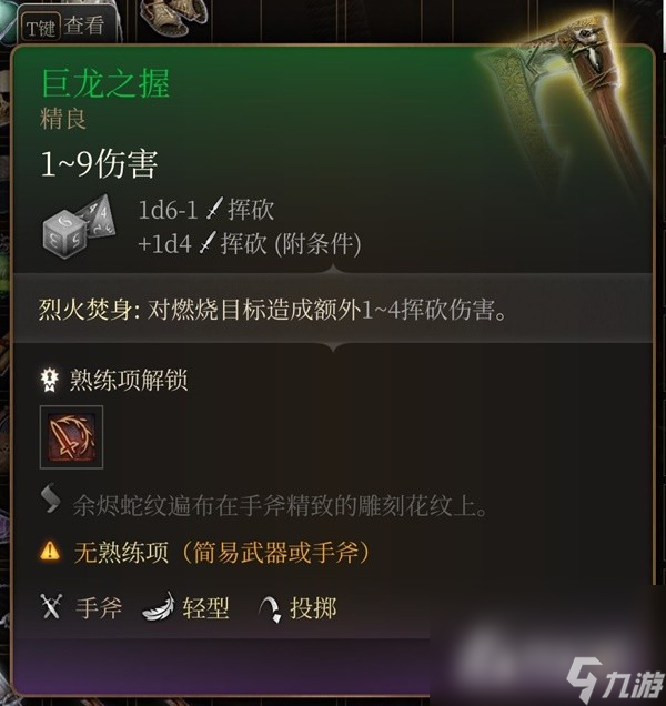 《博德之门3》第一章稀有装备收集攻略