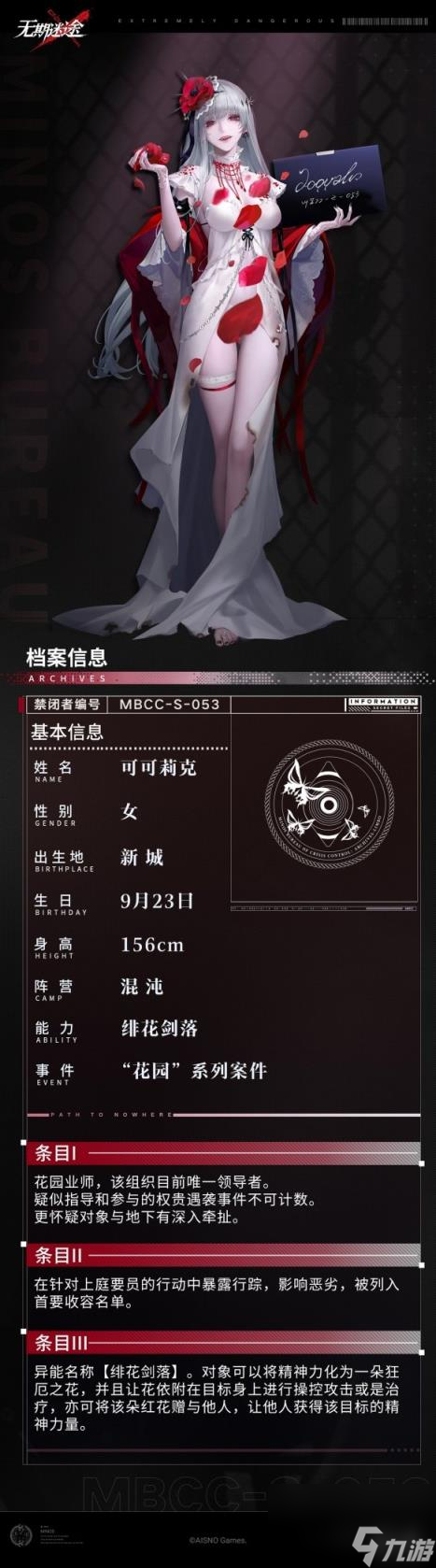 无期迷途可可莉克怎么样 可可莉克技能一览