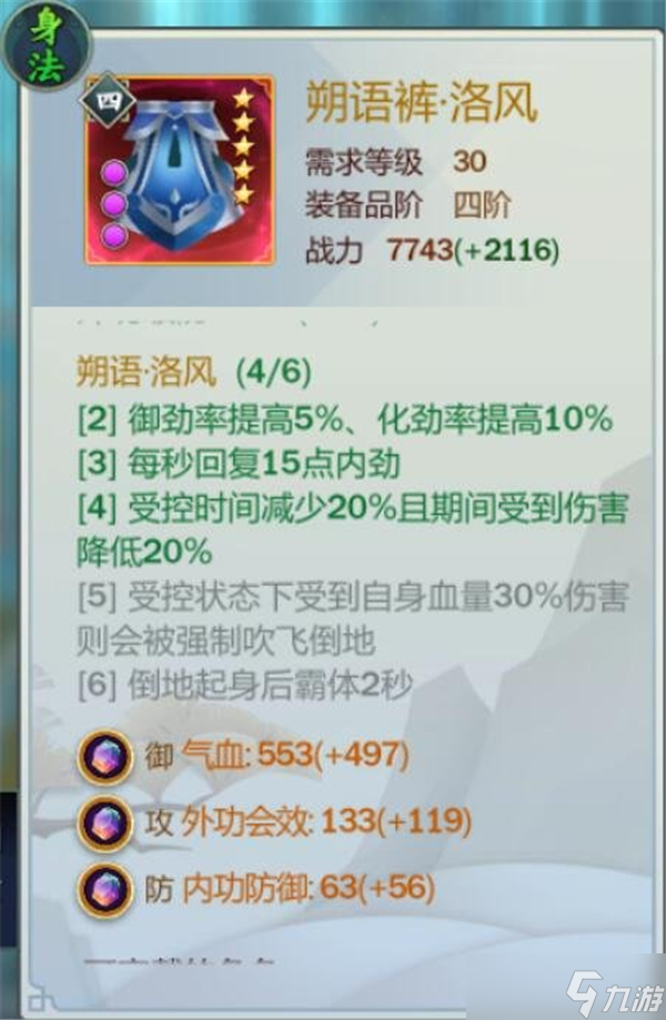 剑网3指尖江湖洛风装备怎么选？洛风装备选择推荐