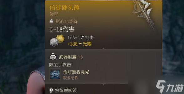 博德之门3信徒硬头锤怎么获得