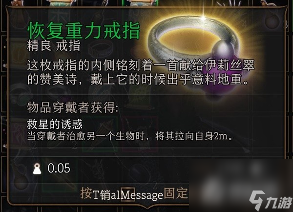 《博德之門3》第一章稀有裝備收集攻略