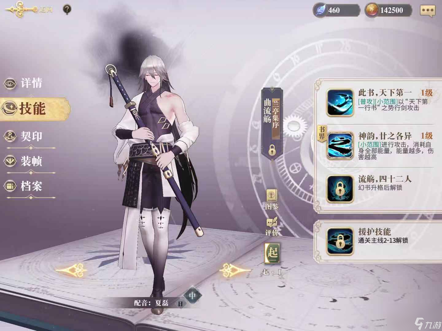 <a id='link_pop' class='keyword-tag' href='https://www.9game.cn/huanshuqishilu/'>幻书启世录</a>曲流觞怎么培养曲流殇培养方法