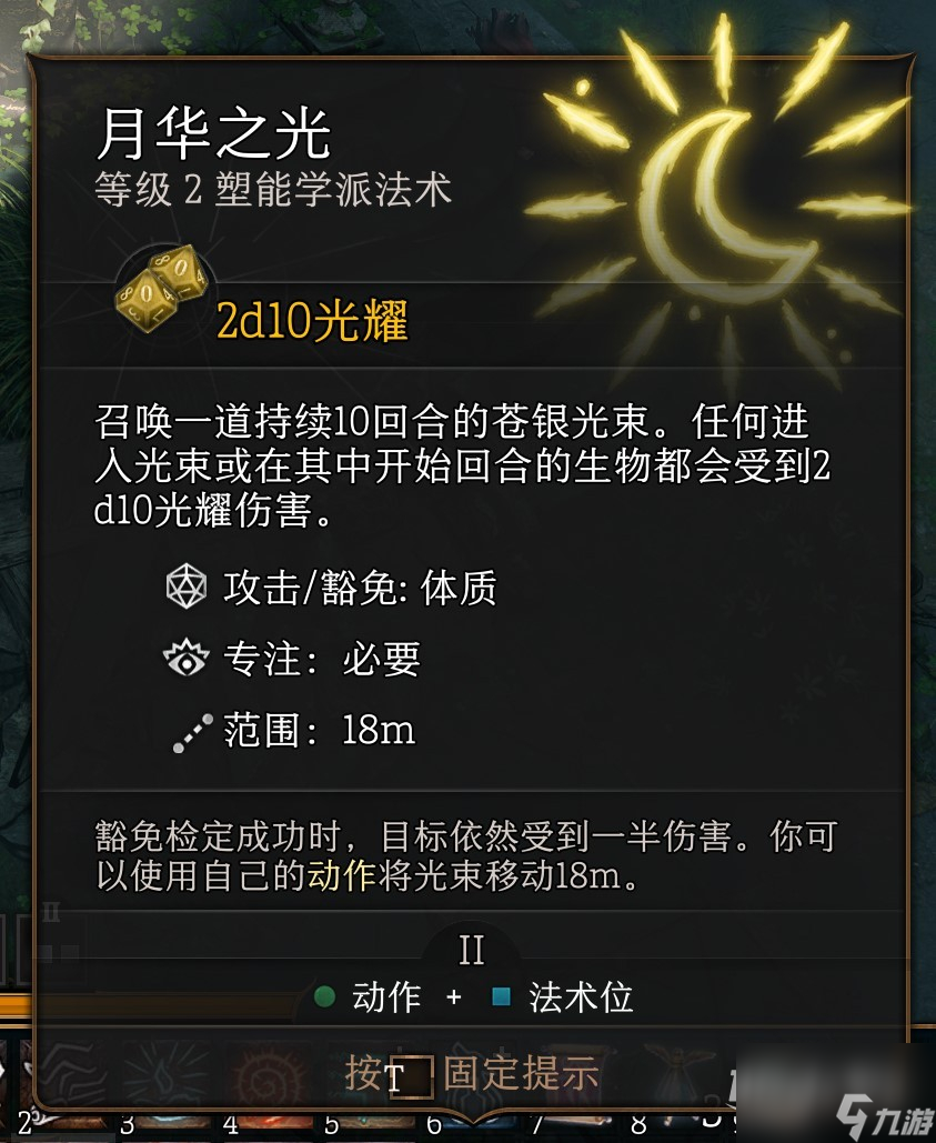博德之门3法师二环法术推荐