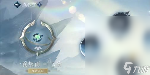 逆水寒手游成名赏怎么查看
