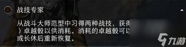 博德之门3战士专长怎么搭配