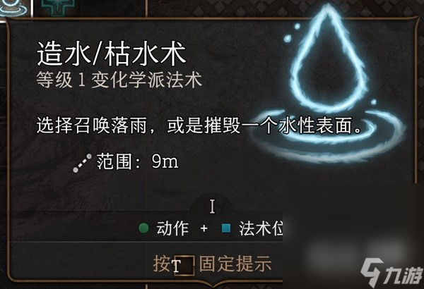 《博德之门3》实用一环法术推荐与效果详情