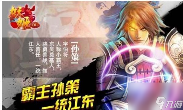 <a id='link_pop' class='keyword-tag' href='https://www.9game.cn/yaojiol/'>妖姬OL</a>东吴豪杰吴国武神排名一览 具体介绍