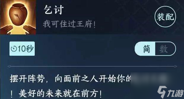《逆水寒手游》野外PVP乞丐流如何玩-野外PVP乞丐流玩法介绍