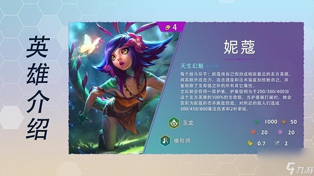 云顶S7怒翼龙阵容怎么玩 怒翼龙阵容详解