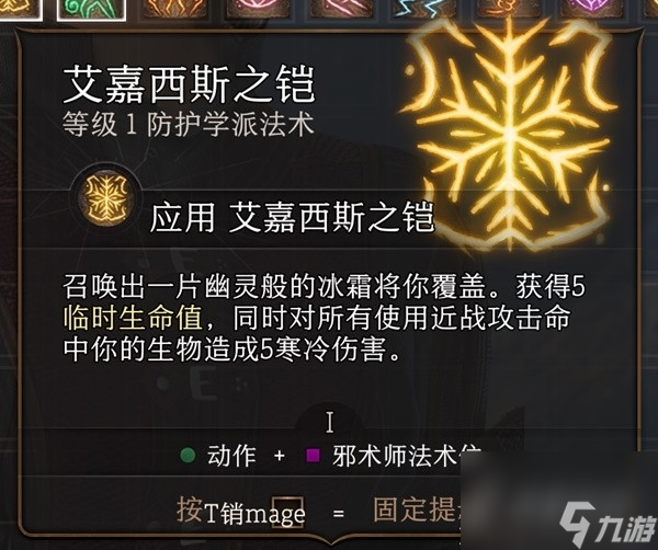 《博德之门3》实用一环法术推荐与效果一览