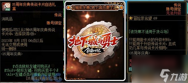 《dnf》周年庆2023奖励汇总