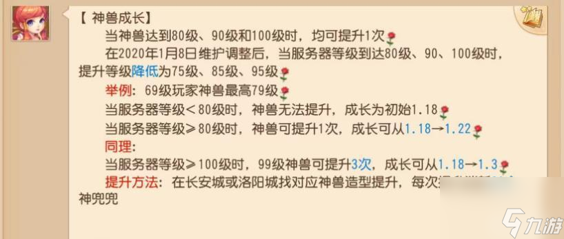 梦幻西游手游神兽成长1.3怎么培养？