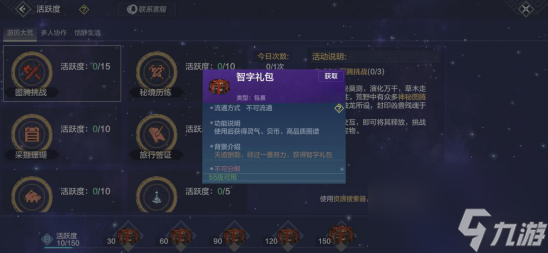 妄想山海家具图纸怎么获得？妄想山海攻略详解