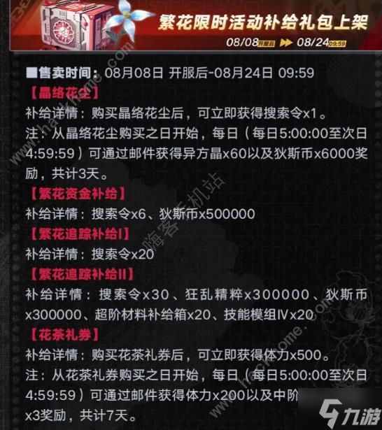 无期迷途周年庆全礼包氪金攻略 周年庆礼包自选怎么充