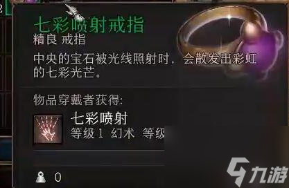 博德之門3七彩噴射戒指在哪 博德之門3七彩噴射戒指位置