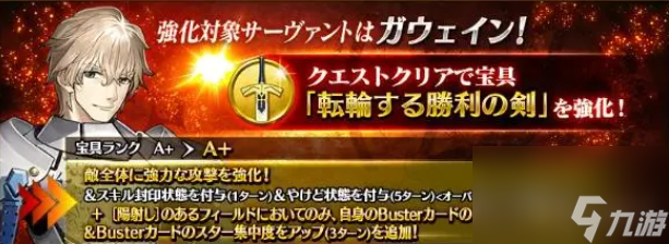 fgo日服八周年高文技能强化效果介绍,fgo日服八周年高文强化了什么技能