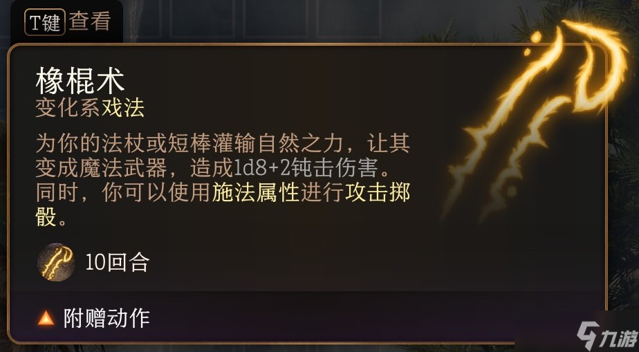 《博德之門3》戲法怎么選？戲法圖鑒匯總