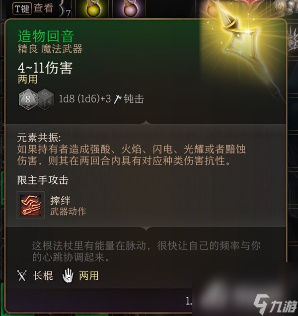 《博德之门3》第一章稀有装备收集攻略