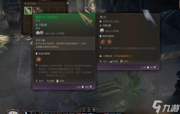 《博德之门3》钢铁卫士的指引获得方法