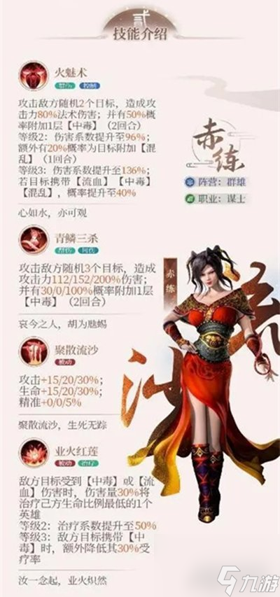 秦时明月沧海赤练技能介绍 业火燃尽旧时红莲