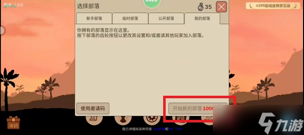 希望之村2怎么开部落