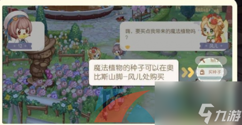 奧比島夢(mèng)想國度魔法植物獲取方法