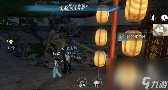 《逆水寒手游》绣球奇缘任务完成攻略