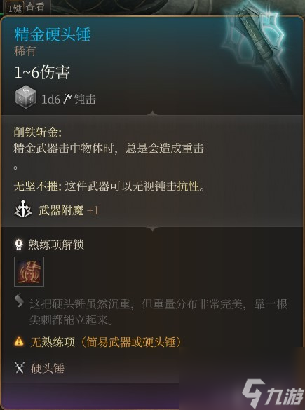 博德之门3精金套装面板属性一览