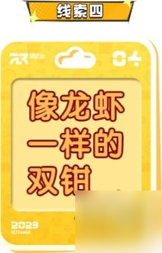 蛋仔派对奥特曼联动角色猜想线索答案 奥特曼联动角色是谁